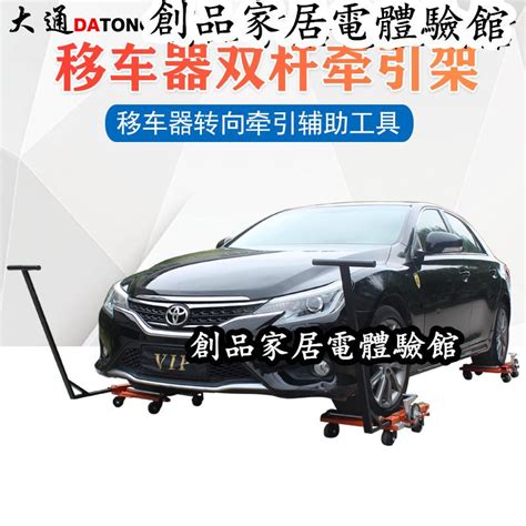 現貨可開發票物業專用移車器小區挪車器汽車拖車簡易移車神器液壓萬向移車工具 蝦皮購物