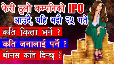 फेरि आयो ठुलो Ipo Upcoming Ipo In Nepal Upcoming Ipos In Nepal