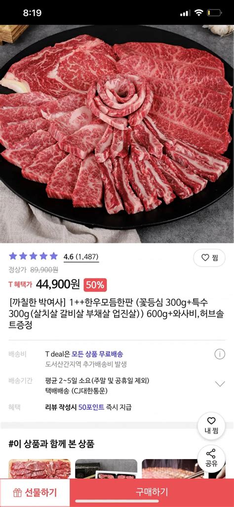 1 한우모듬한판 꽃등심 300g 특수300g 살치살 갈비살 부채살 업진살 600g 와사비 허브솔트증정 44 900원 무료 뽐뿌핫딜 Cafenono