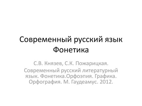 Современный русский язык. Фонетика - презентация онлайн