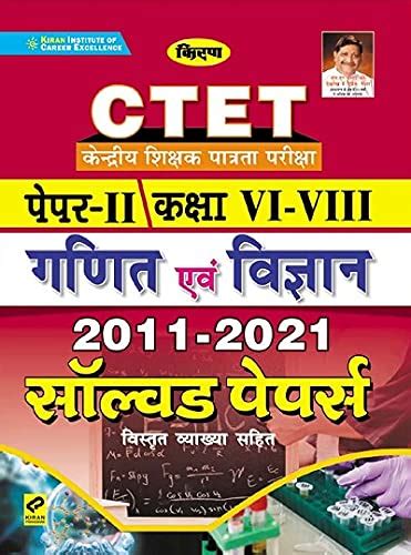 Kiran CTET Paper II Class VI To VIII Math And Science 2011 2021 Solved