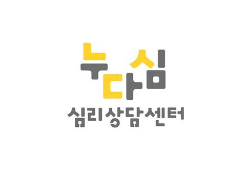 심리상담 심리상담센터 함께하는 자유