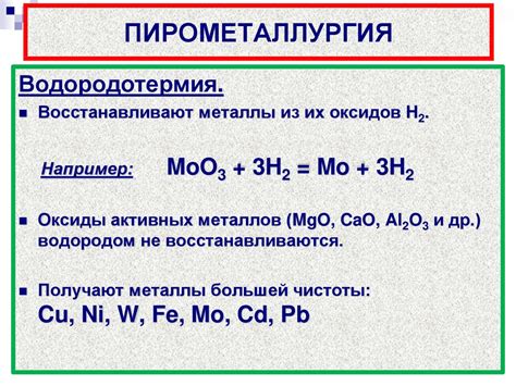 Нахождение металлов в природе. Общие способы получения металлов. 9 ...
