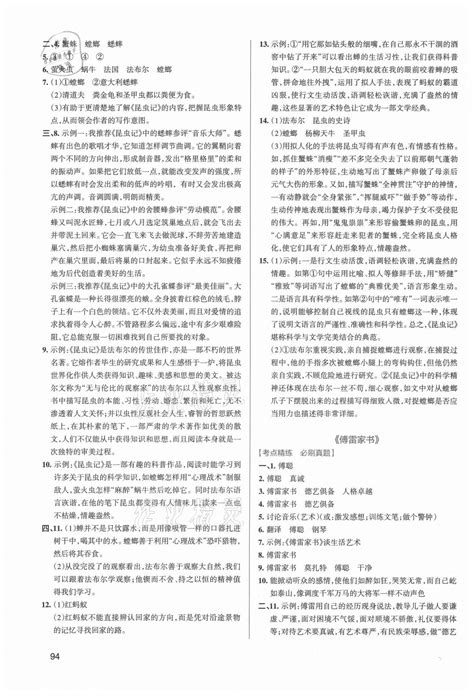 2022年学霸名著导读考点精练中考答案——青夏教育精英家教网——