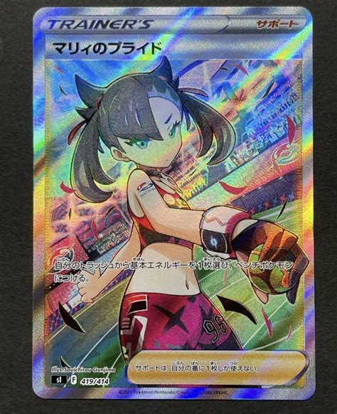 【未使用】新品未使用 個数3ポケモンカード マリィのプライド Sr 状態良 Pokemon Cards Marnies Pride