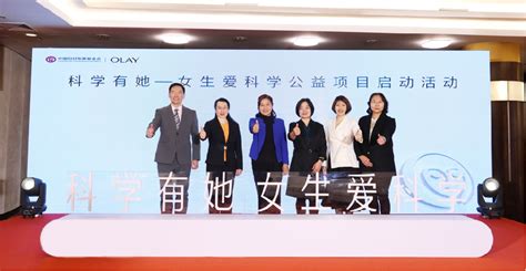 Olay携手中国妇女发展基金会启动“科学有她——女生爱科学”项目新浪新闻