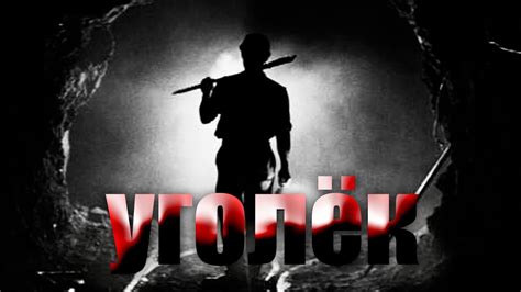 Уголёк (90 летию Қарағанды посвящается) - YouTube