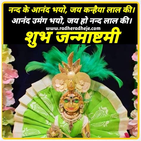 Happy Janmashtami Wishes जन्माष्टमी पर अपने प्रियजनों को भेजें ये बधाई संदेश मिलेगा बाल गोपाल