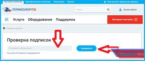 Проверка подписки Триколор ТВ 📺 Как узнать срок и дату окончания ...