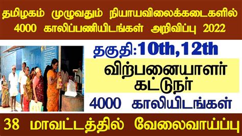 TN Ration Shop Job 2022 4000 Salesman Packer Jobs Ration Shop