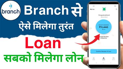 Branch Personal Loan Branch App Se Loan Kaise Le Branch Se Loan Kaise