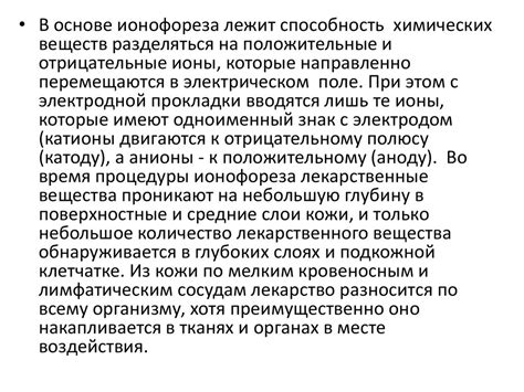 Лекарственный электрофорез - презентация онлайн