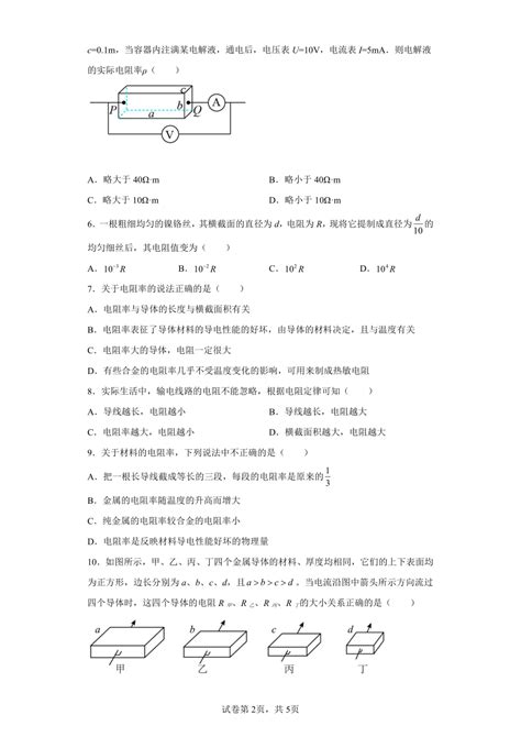 32决定导体电阻大小的因素 同步练习（word版含解析） 21世纪教育网