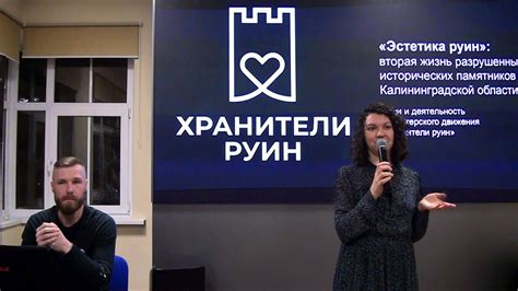 «Хранители руин»: опыт сохранения объектов архитектурного наследия ...