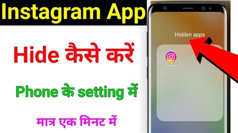 Instagram Ko Hide Kaise Kare Instagram App Kaise Chupaye How To