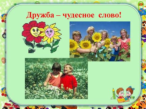 В кругу друзей - презентация онлайн