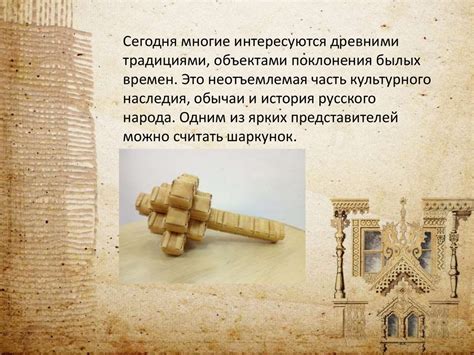 Шаркунок - презентация онлайн