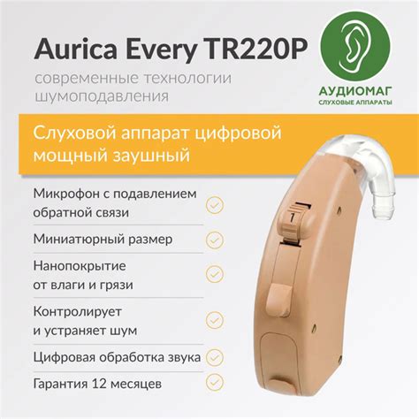 Слуховой аппарат мощный AURICA EVERY TR220P для 2-4 степени потери ...