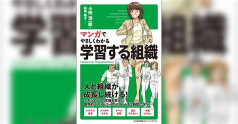 マンガでやさしくわかる学習する組織書籍 電子書籍 U Next 初回600円分無料