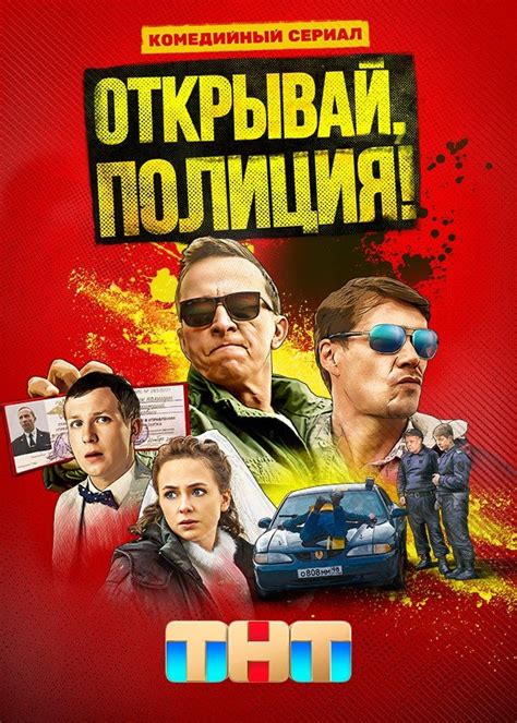 Сериалы ТНТ