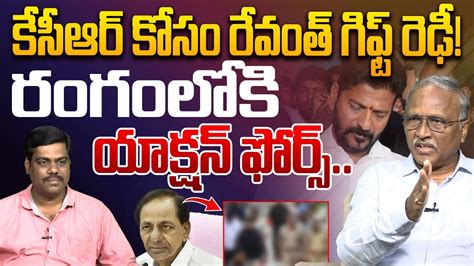 Sr Journalist Satyamurthy About Revanth Reddy Revenge Over KCR