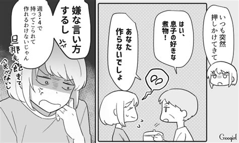 【夫婦漫画】血の繋がりはないけど正直実母より「義母の方が好き」な理由【第1話】 女子力アップcafe Googirl