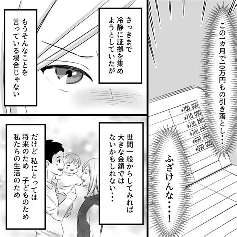 【社内不倫の果て＃14】妻が手にした「預金通帳」浮気夫が「後輩女性社員」に貢ぐお金はここから？ Smart Flashスマフラ 光文社週刊誌