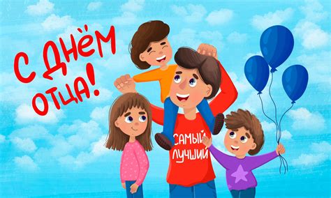 Поздравление с Днём отца | Fathers day