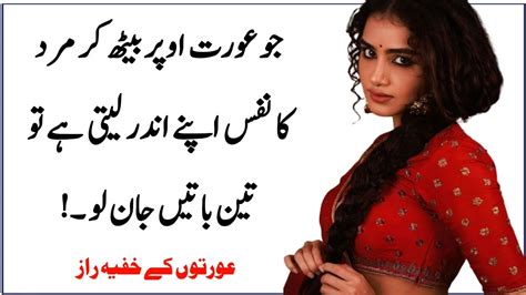 Jab Aurat Andar Leti Hai Famous Quotes In Urdu YouTube