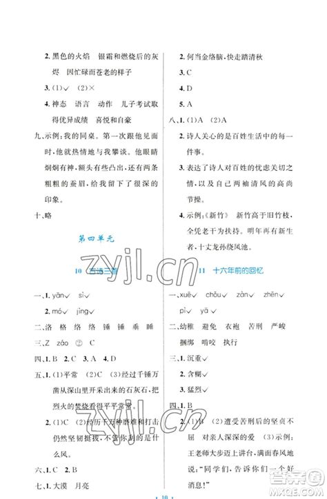 人民教育出版社2023小学同步测控优化设计六年级语文下册人教版增强版参考答案 小学同步测控优化设计六年级语文下册人教版增强版答案答案圈