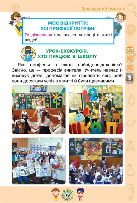Усі професії потрібні - Я досліджую світ. 1 клас. Частина 1. Грущинська ...