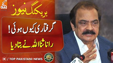 Rana Sana Ullahhuge Statement Over Imran Khan Arrest Breaking News