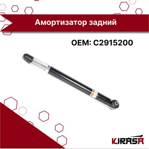 Амортизатор задний для LIFAN арт. C2915200/ Лифан - купить по доступным ...