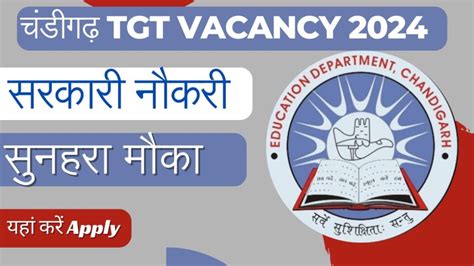 Chandigarh TGT Vacancy 2024 Eligibility Notification Exam Date