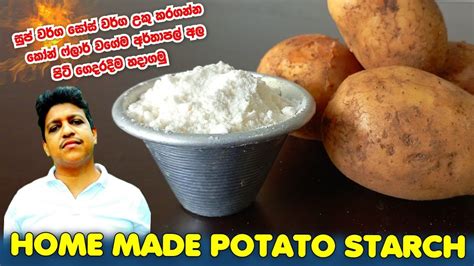 Potato Starch Recipe In Sinhala Sri Lankan Potato Starch Potato Flour Recipe Potato Starch