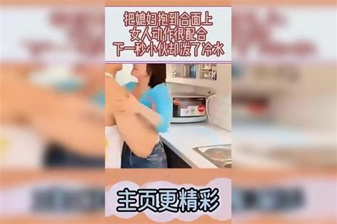 把媳妇抱到合面上女人动作很配合