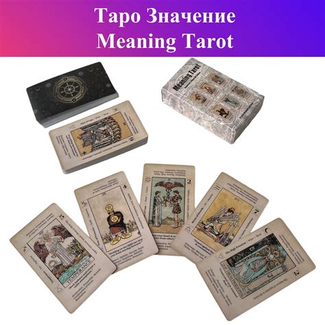 Таро Значение / Meaning Tarot - купить с доставкой по выгодным ценам в ...