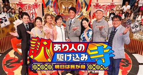 訳あり人の駆け込み寺2019年7月2日動画無料見逃し配信再放送はこちら 動画配信サービスまとめサイト