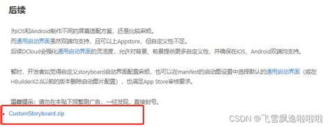 Uniapp Ios启动页自定义 Uniapp Storyboard Csdn博客