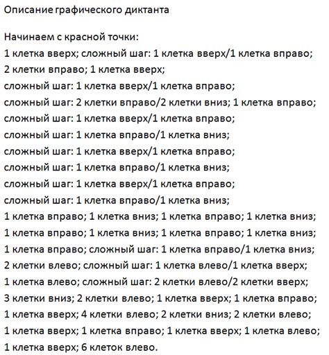 Графический диктант со сложными шагами