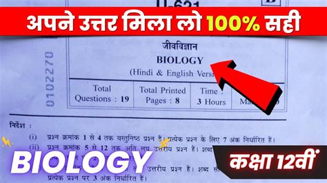 Mp Board Class Th Biology Paper Full Solution Class Biology