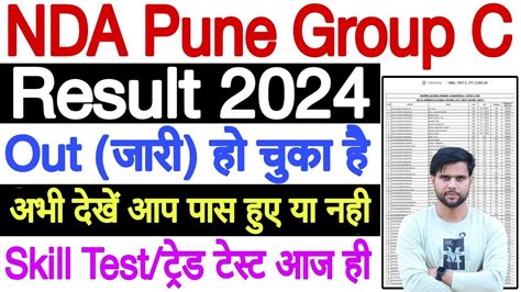 Nda Pune Group C Result Out Kaise Dekhe Nda Pune Result