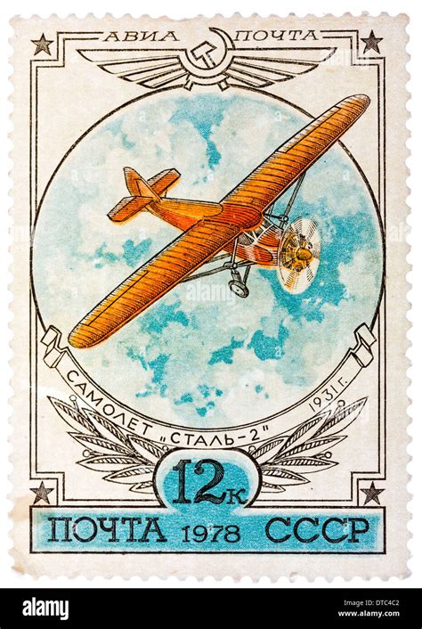 USSR CIRCA 1977 A Postage Stamp Printed In The USSR Shows Airplane