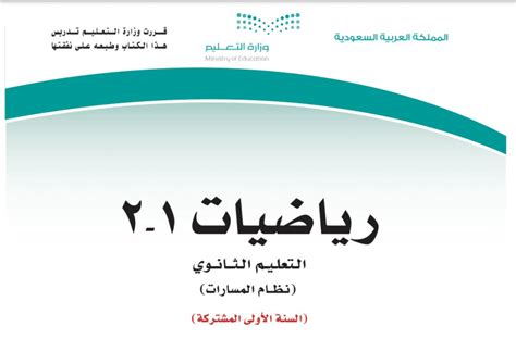 كتاب رياضيات 2 اول ثانوي مسارات الفصل الدراسي الثاني 1443 موقع حلول كتبي