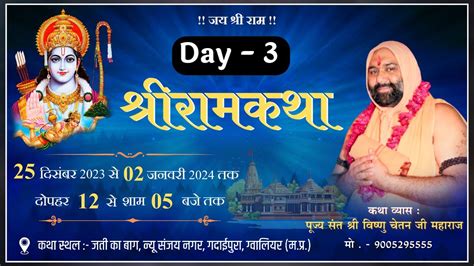 Day Part Live Shri Ramkatha By Vishnu Chetan Ji Maharaj