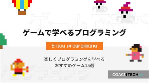 【難易度別！】プログラミング言語18種類を徹底比較 Coachtech Lab