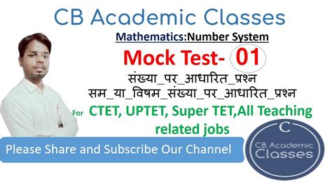 Mock Test 01 Mathematics Number System For CTET UPTET SUPER TET