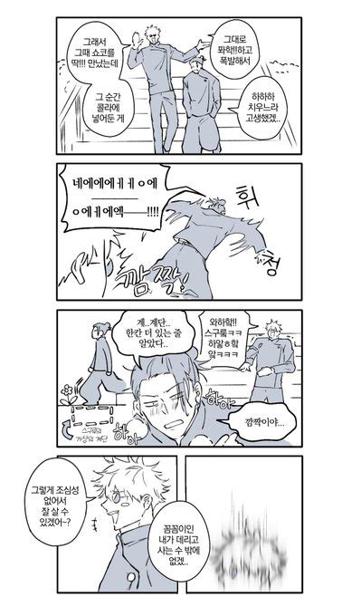 「고죠게토 」양갱の漫画