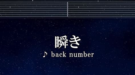 練習用カラオケ♬ 瞬き Back Number 【ガイドメロディ付】 インスト Bgm 歌詞 ふりがな Youtube