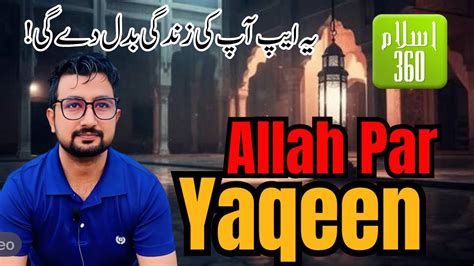 Allah Par Yaqeen Quran 360 App Ap Ki Zindgi Badl De Ge 🥰 Youtube